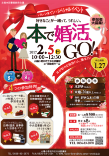 本で婚活、GO! チラシ.png