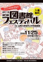 ☆おもて 第6回 図書館フェスティバル チラシ .png