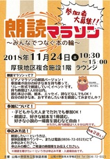 朗読マラソン.jpg