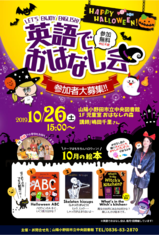 2019.10☆英語でおはなし会.PNG