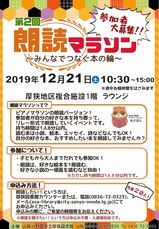 第2回朗読マラソン.jpg