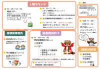 第5回あさとしょかん春のぽんまつりチラシ裏.png
