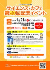 ★☆★第50回 サイエンス・カフ 記念イベント_page-0001.jpg