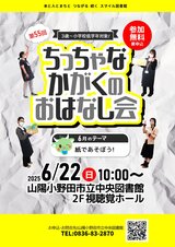 2025.6ちっちゃなかがくのおはなし会 _page-0001.jpg