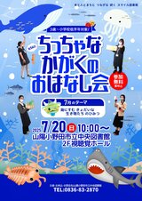 2025.7.20ちっちゃなかがくのおはなし会 _page-0001 (1).jpg