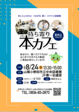 持ち寄り本カフェ.PNG