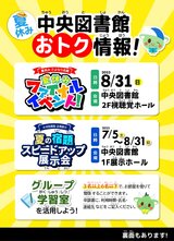 ★夏休み 図書館おトク情報!-1-2_page-0001.jpg