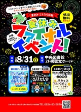 ★-夏休みファイナルイベント2025_page-0001.jpg