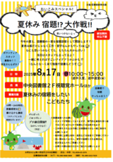夏休み宿題大作戦.PNG
