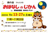 おはなしのじかん2025年9月 .jpg