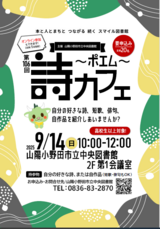 詩カフェ.PNG