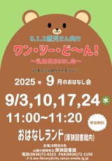 ワン・ツー・ど～ん2025年9月.jpg