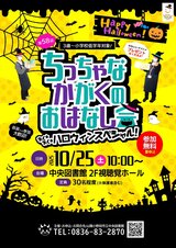 第58回 ちっちゃなかがくのおはなし会　10月25日土曜日