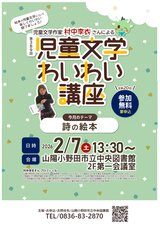 第389回 児童文学わいわい講座　2月7日土曜日