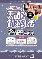第141回 英語でおはなし会　2月21日土曜日