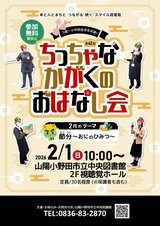 第62回 ちっちゃなかがくのおはなし会　2月1日日曜日