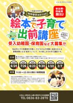 2025　絵本で子育て出前講座チラシ