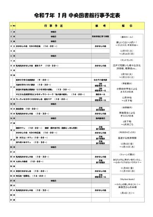 2025年1月中央図書館行事予定表