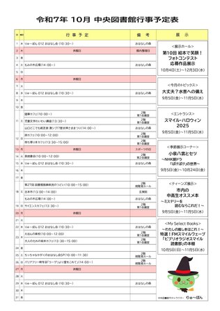 行事予定表10月