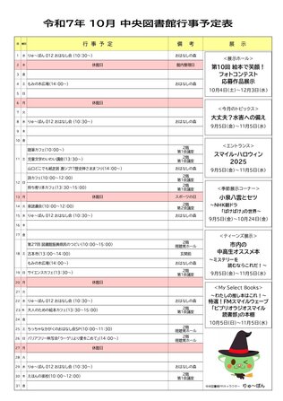 行事予定表10月(えほんの楽校日程変更後)