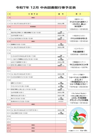 行事予定表12月