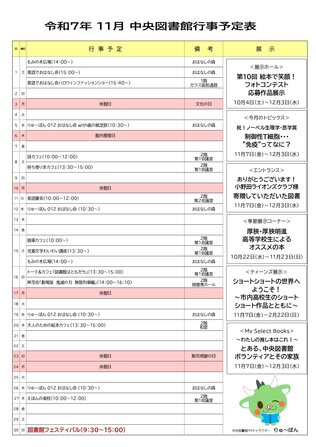 2025年11月行事予定表