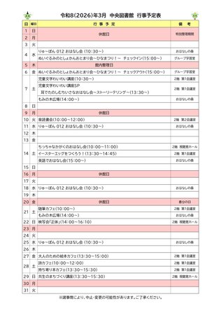 2026年3月行事予定表（更新）.jpg