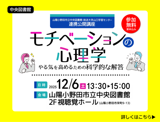 放送大学連携公開講座