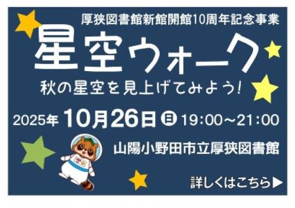 星空ウォーク2025