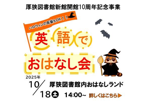 英語でおはなし会