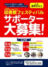 2025 - ★図フェスサポーター募集_page-0001.jpg