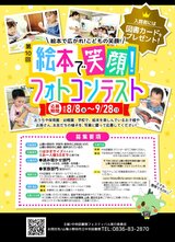 第10回 本で笑顔!フォトコンテスト_page-0001.jpg