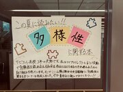 サビエル高校矢野さん展示④