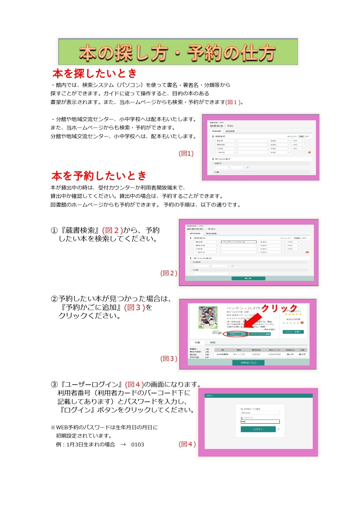 本の探し方予約のしかた　 1ページ