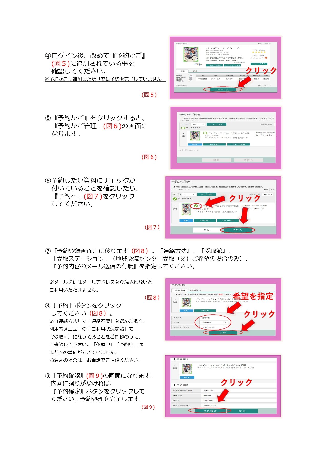 本の探し方予約のしかた　2 ページ