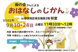 おはなしのじかん2022年9月.jpg