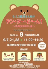 ワン・ツー・ど~ん2022年9月.jpg