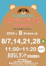 ワン・ツー・ど～ん2024年8月.jpg