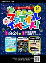 夏休みファイナルイベント2024チラシ.jpg