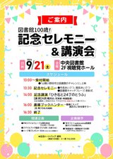 100歳‼記念セレモニー＆講演会のご案内　チラシ