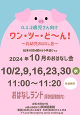 ワン・ツー・ど～ん2024年10月.jpg