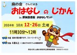 おはなしのじかん2024年10月 .jpg