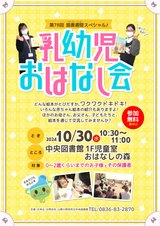 【10月読書週間】乳幼児おはなし会SPチラシ.jpg