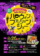 英語でおはなし会 ハロウィンファッションショー