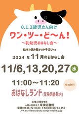 ワン・ツー・ど～ん2024年11月.jpg