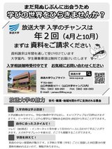 放送大学チラシ案内２