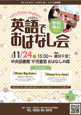 第125回英語でおはなし会　11月24日(日曜日)