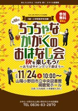 11月24日開催　ちっちゃなかがくのおはなし会 チラシ