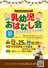 クリスマススペシャル　乳幼児おはなし会　12月25日　水曜日