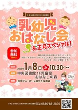 お正月スペシャル　乳幼児おはなし会　1月8日　水曜日